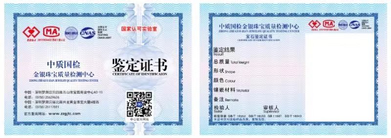 宝玉石鉴定证书（小）