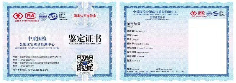 宝玉石鉴定证书（大）