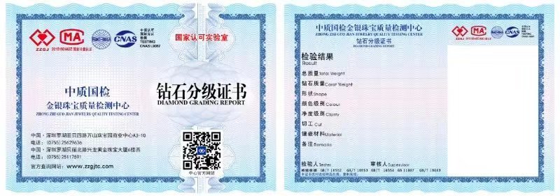 钻石分级证书